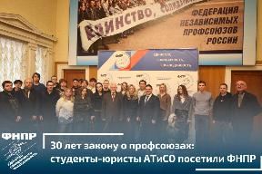 23 января в ФНПР прошли образовательные мероприятия для студентов юридического факультета ОУП ВО «Академии труда и социальных отношений»,