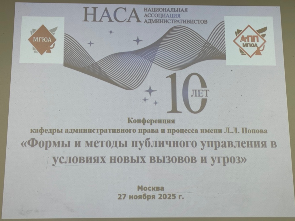 НАСА