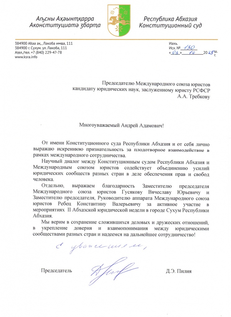 благодарность МСЮ_page-0001.jpg благодарность МСЮ_page-0001.jpg